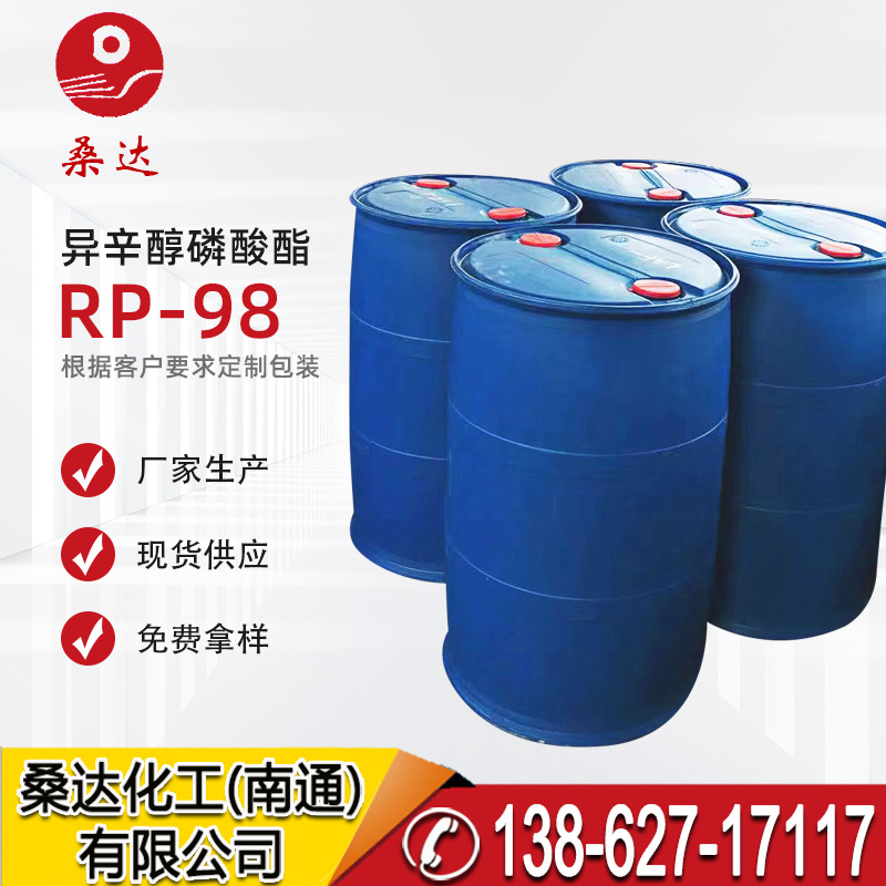 异辛醇磷酸酯RP-98 辛醇磷酸酯 皮革···
